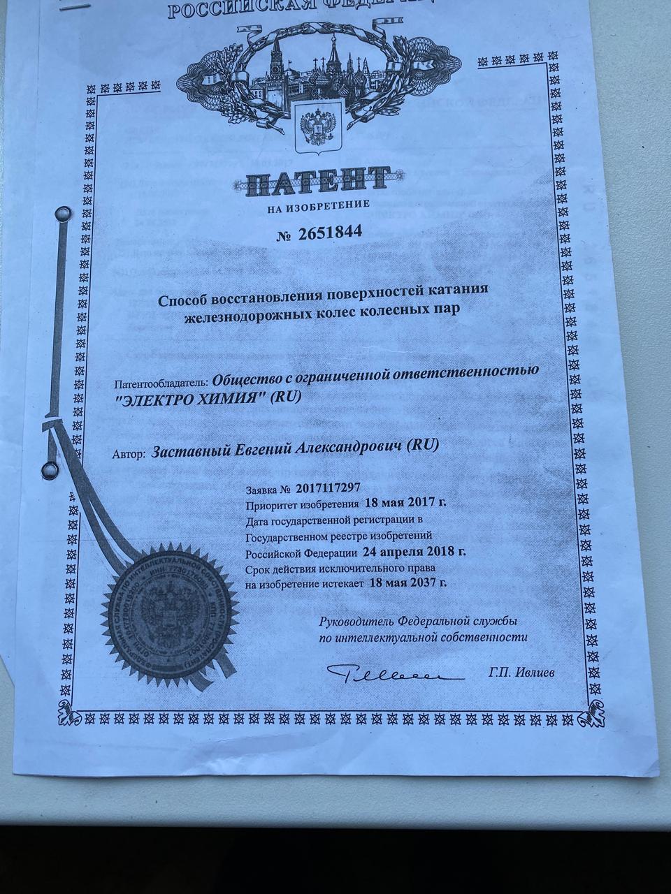 Патент на изобретение № 2651844